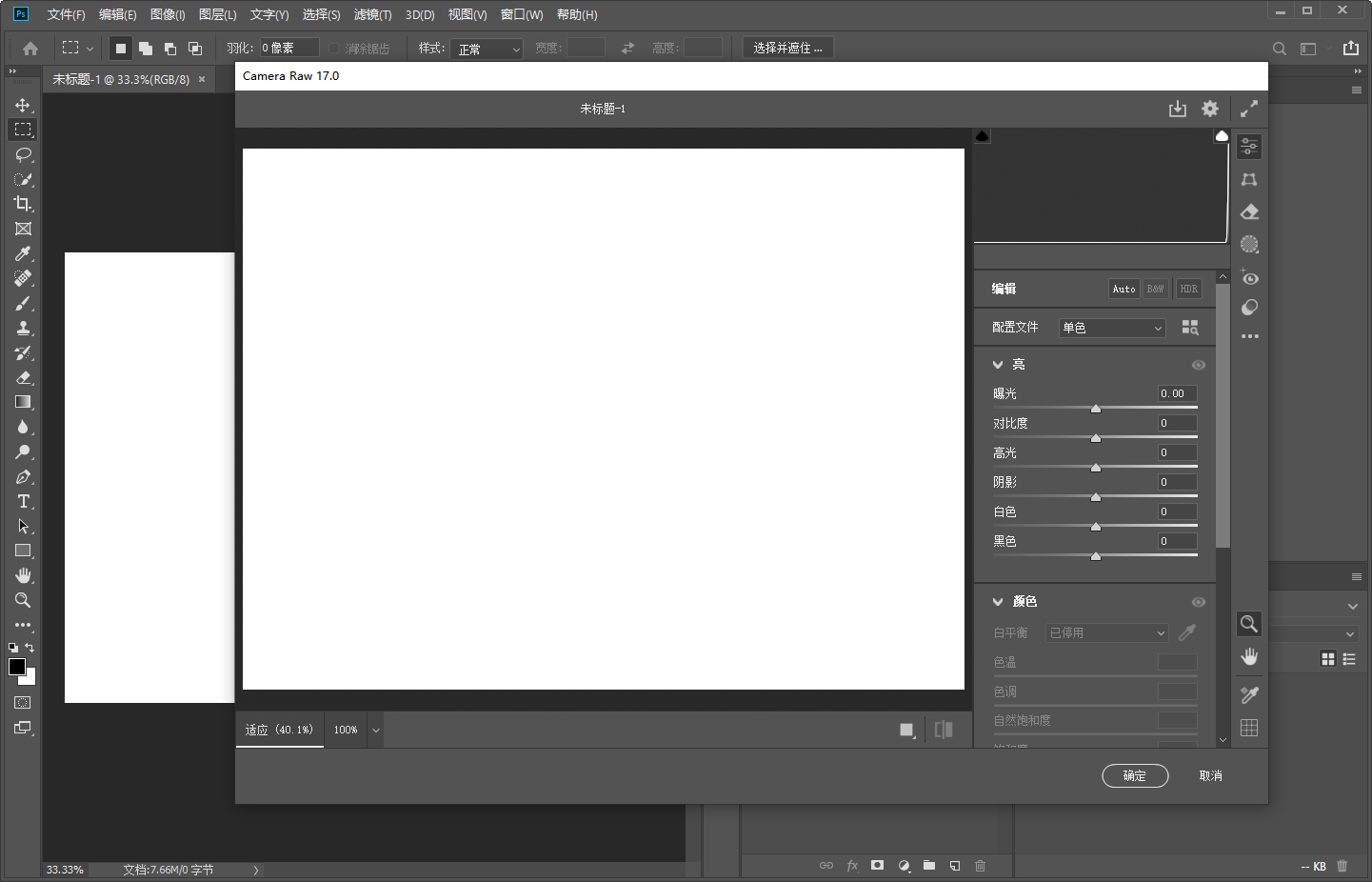 Adobe Camera Raw 17.0最新免费破解版安装图文教程