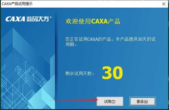 CAXA CAD2018【附安装教程】简体中文版安装图文教程