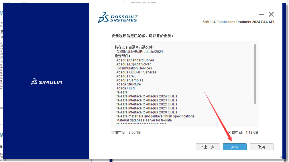 Abaqus 2024【安装教程】完整破解版安装图文教程