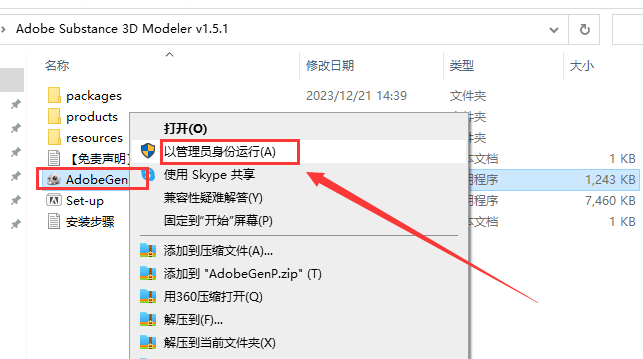 Adobe Substance 3D Modeler v1.5.1【3D建模软件MD】免费破解版安装图文教程