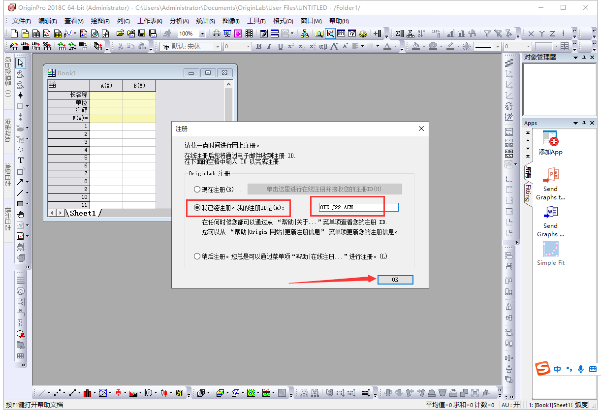 OriginLab Origin pro2018【专业科学绘图和数据分析工具】中文破解版安装图文教程