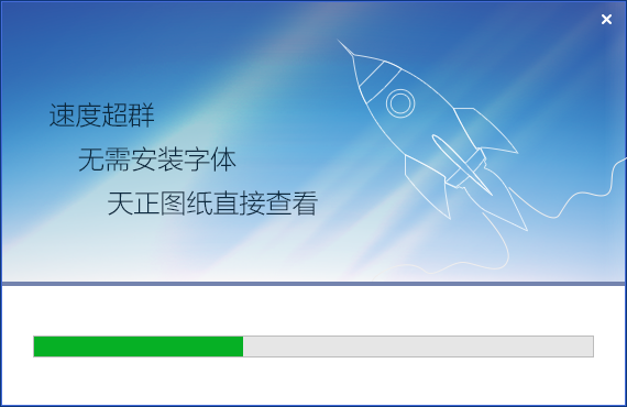 CAD快速看图 v5.3.2.38中文免费版安装图文教程