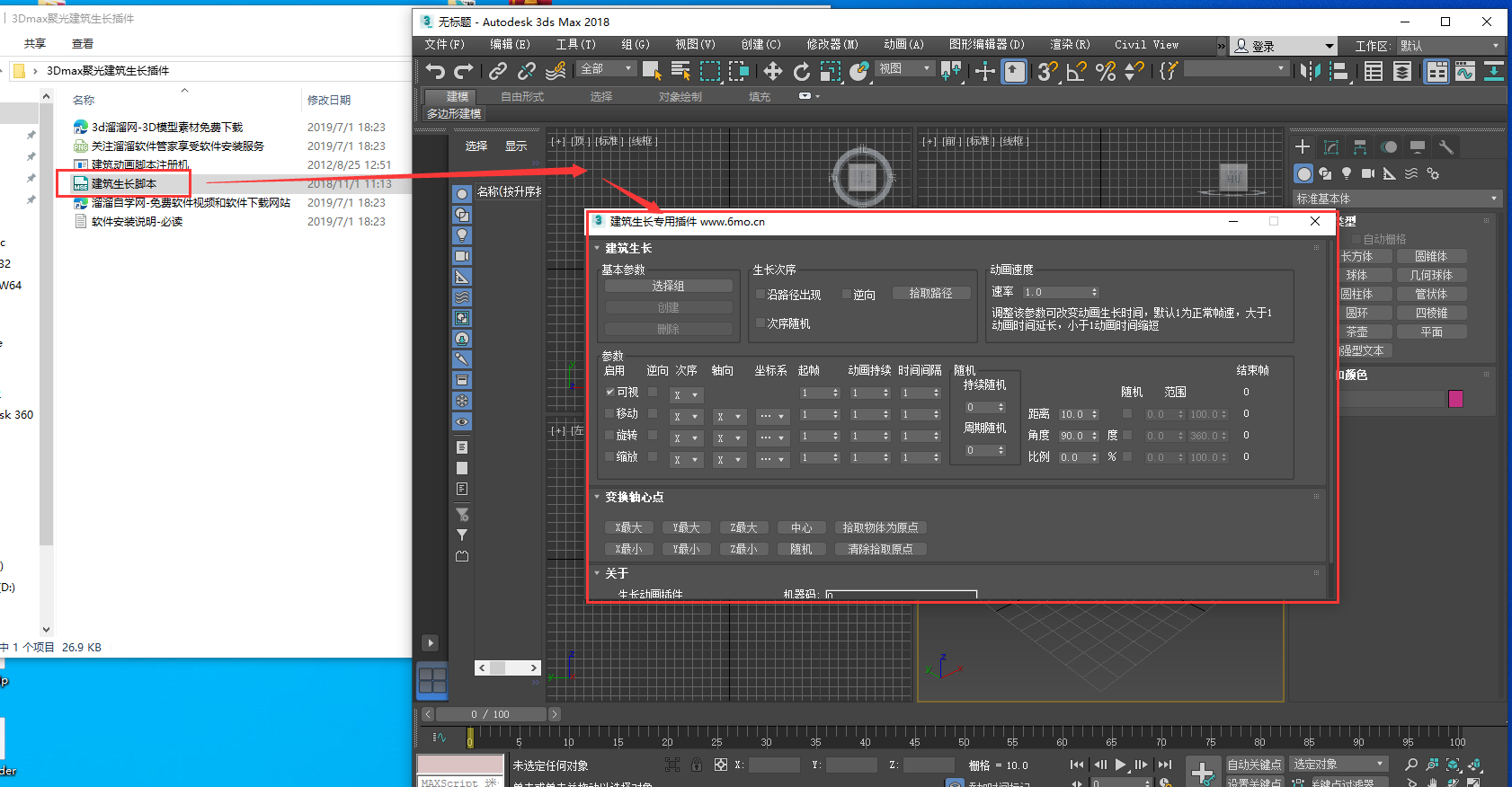 3Dmax聚光建筑生长插件 2014-2019安装图文教程