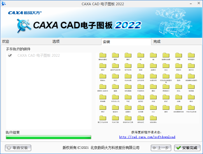 CAXA CAD2022【中文版】CAXA电子图板软件安装图文教程
