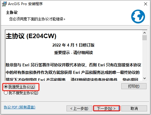 ArcGIS 2022简体中文破解版安装图文教程