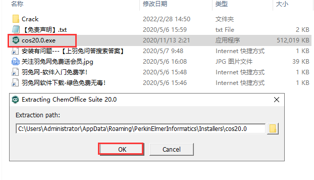 ChemDraw 20【付破解补丁+安装教程】免费破解版安装图文教程