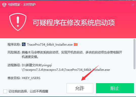 Tracepro 7.3.4【tracepro光学分析软件】绿色破解版安装图文教程