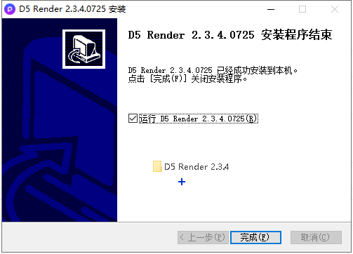 D5 Render 2.3.4【D5渲染器官方社区版下载】免费最新版安装图文教程
