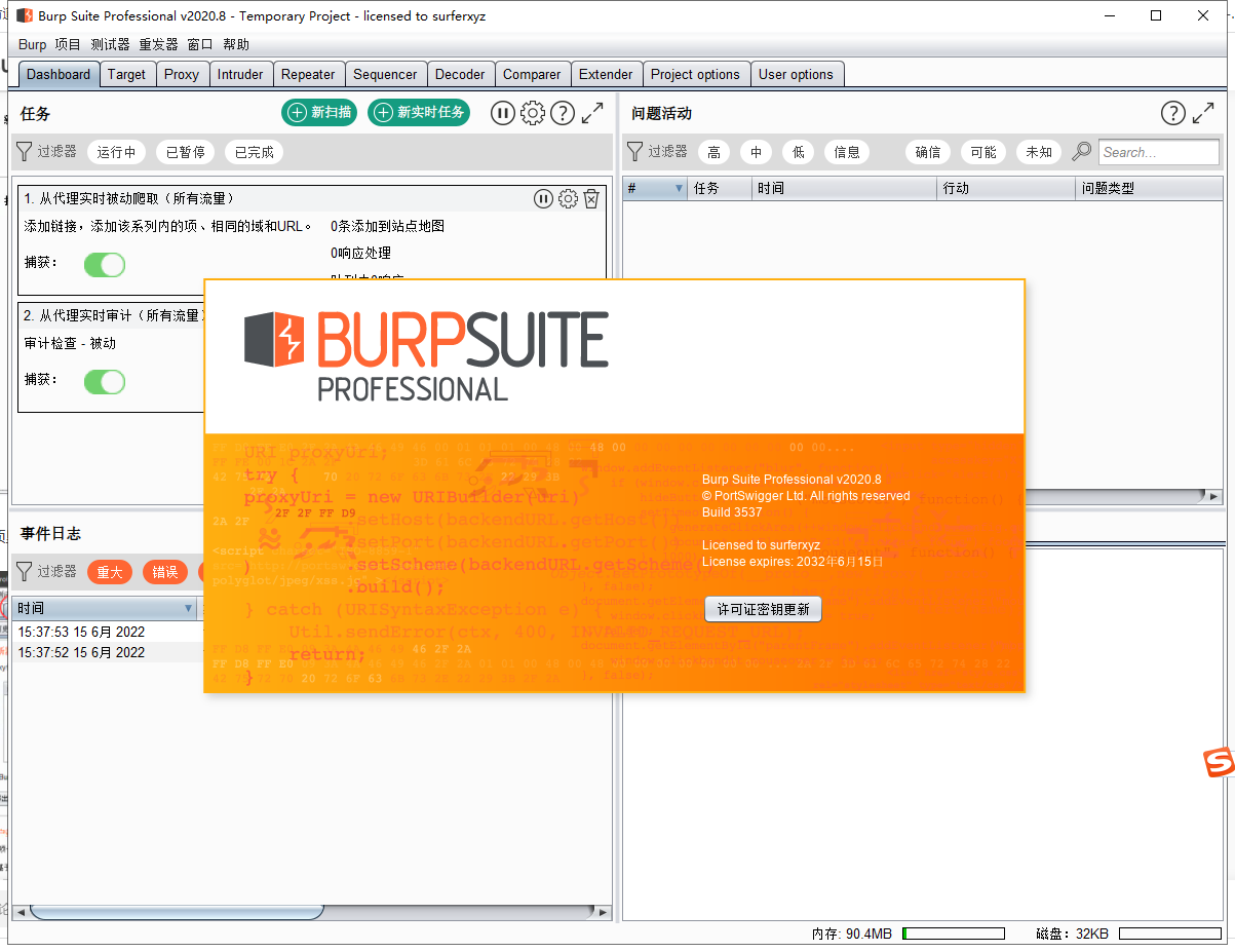 Burp Suite2020【BP2020网络安全测试软件】破解版安装图文教程