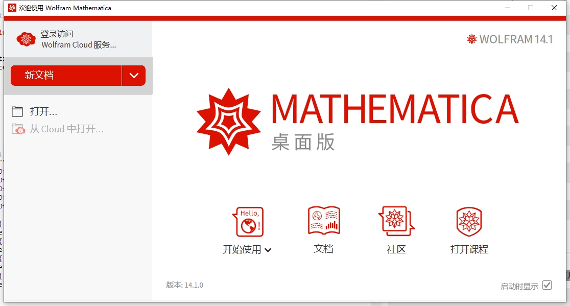 Wolfram Mathematica 14.1（附破解文件）简体中文破解版安装图文教程