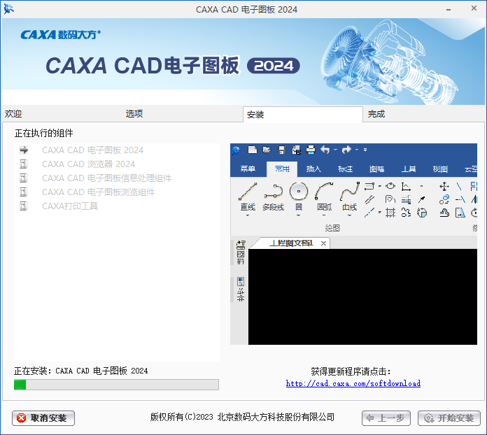 CAXA CAD 2024【电子图板2024】最新中文版安装图文教程
