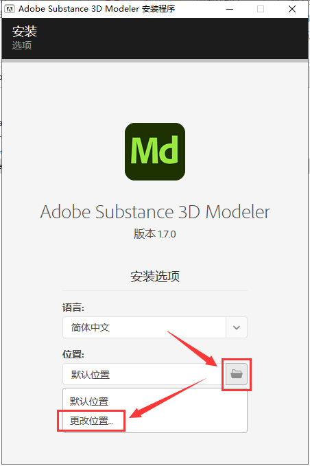Adobe Substance 3D Modeler v1.7.0【MD软件】免费破解版安装图文教程