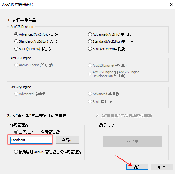 ArcGIS 10.6【地图信息编辑和开发软件】绿色破解版免费下载安装图文教程