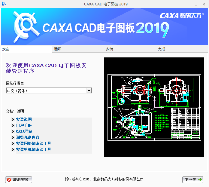 CAXA CAD2019【caxa附安装教程】简体中文正式免费版安装图文教程