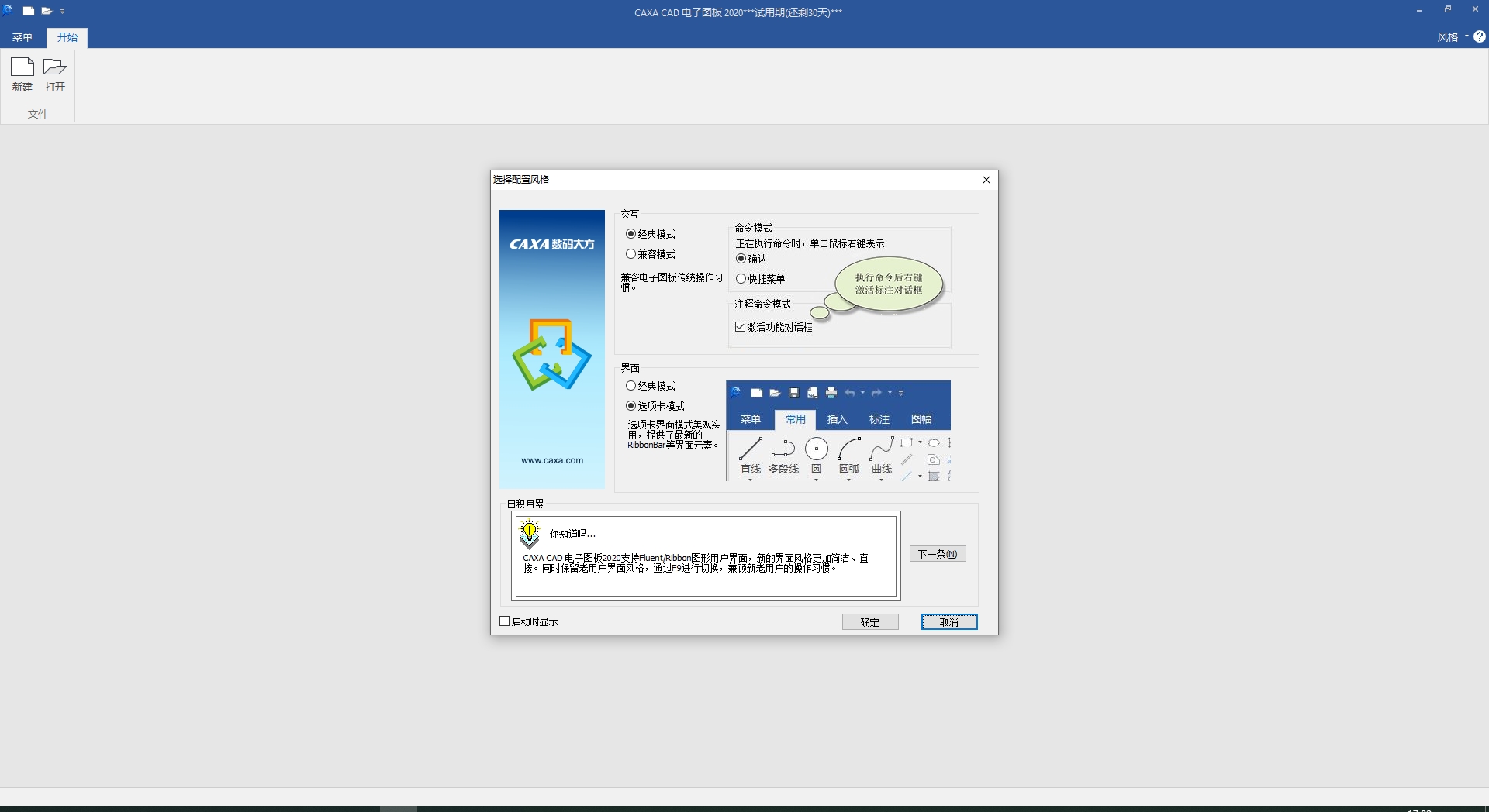 CAXA CAD2020【CAD电子图板】试用中文版安装图文教程