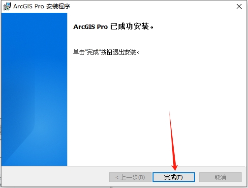 ArcGIS 2022简体中文破解版安装图文教程