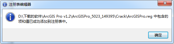 ArcGIS Pro v1.2【桌面GIS软件】绿色破解版免费下载安装图文教程