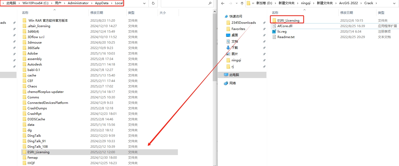 ArcGIS 2022简体中文破解版安装图文教程