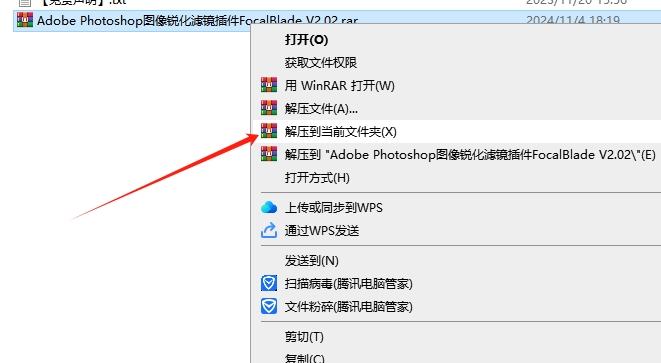 Adobe Photoshop图像锐化滤镜插件FocalBlade V2.02安装图文教程