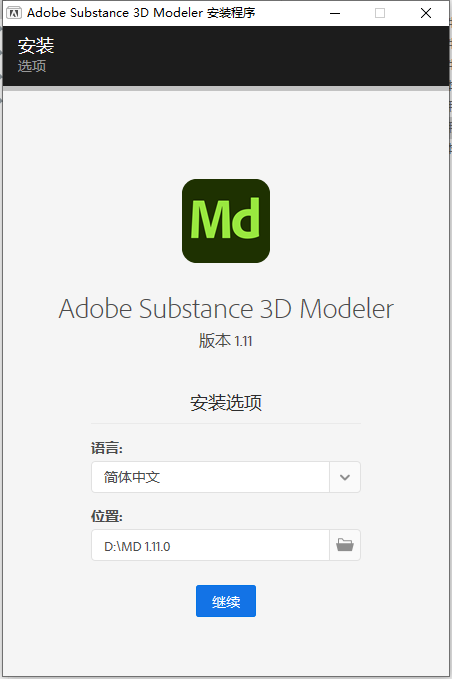 Adobe Substance 3D Modeler v1.11【附安装教程】中文免费版安装图文教程