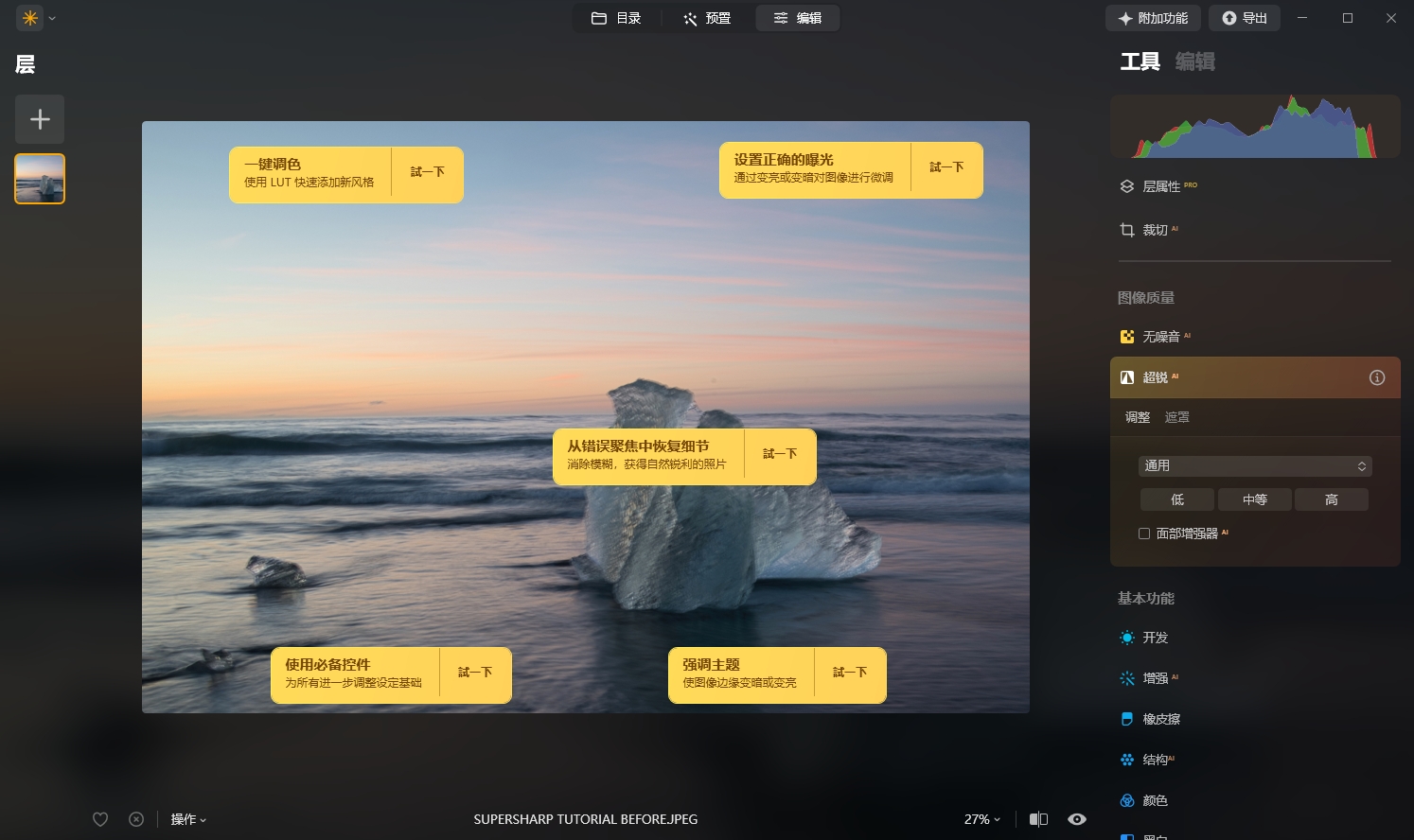 Luminar Neo 1.20.0汉化版（图像编辑软件下载）便携破解版