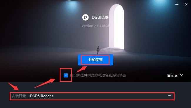 D5 Render 2.5.0 软件下载【附安装教程】官方最新社区免费版安装图文教程