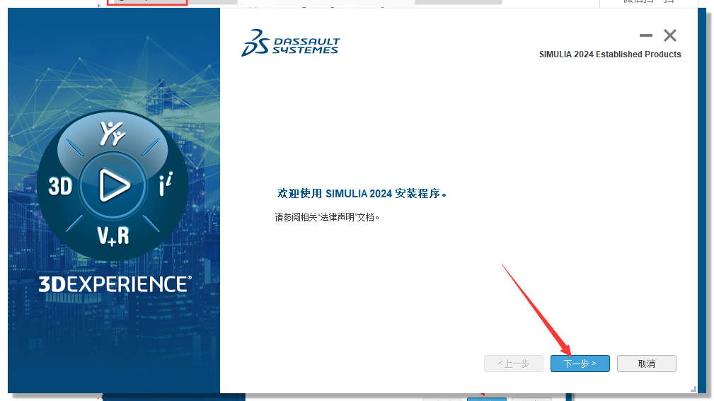Abaqus 2024【安装教程】完整破解版安装图文教程