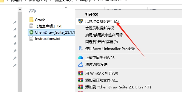 ChemDraw 23（附安装教程）最新破解版安装图文教程