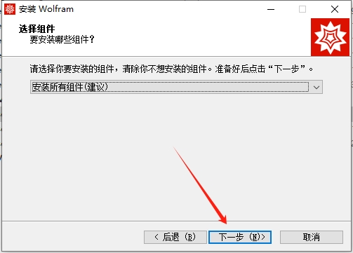 Wolfram Mathematica 14.1（附破解文件）简体中文破解版安装图文教程