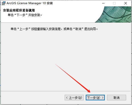 ArcGIS 10.0（安装教程）简体中文破解版安装图文教程