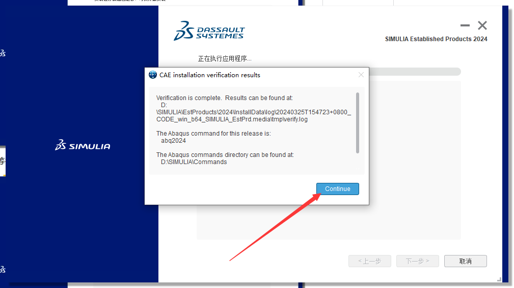 Abaqus 2024【安装教程】完整破解版安装图文教程