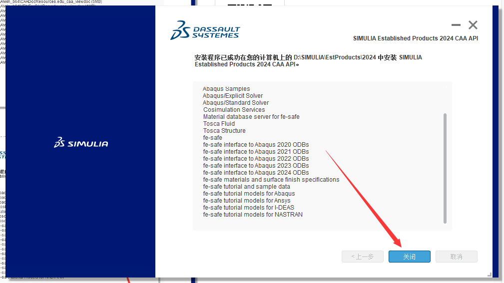 Abaqus 2024【安装教程】完整破解版安装图文教程