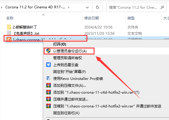 Corona 11.2 for Cinema 4D R17-2024正式官方破解版安装图文教程