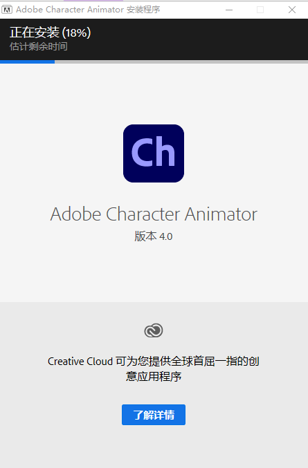 Adobe Character Animator CC2021【Ch CC2021破解版】中文直装破解版安装图文教程