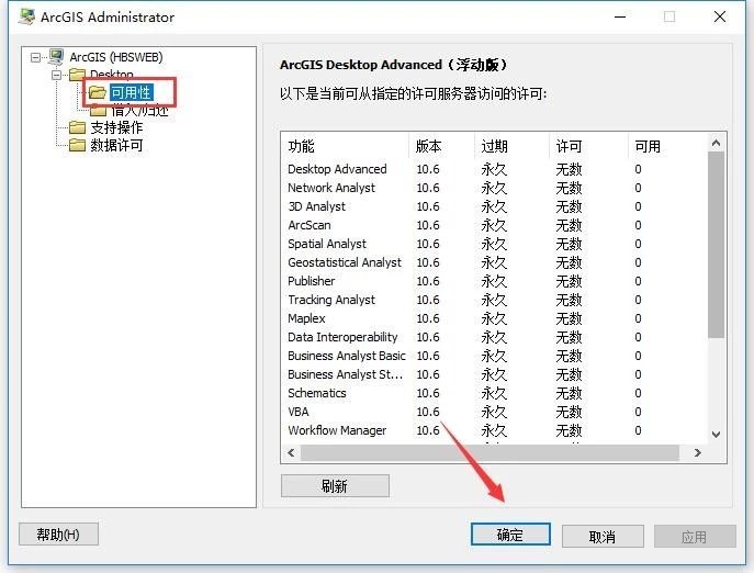 ArcGIS 10.6【地图信息编辑和开发软件】绿色破解版免费下载安装图文教程