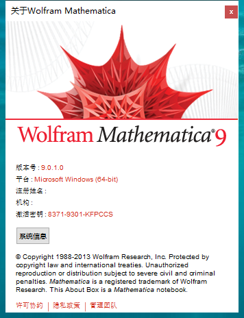 mathematica 9【科学计算软件】中文破解版安装图文教程