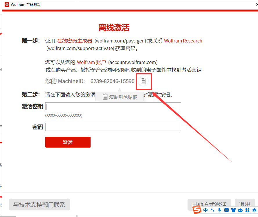Wolfram Mathematica 14.0最新免费破解版安装图文教程