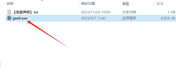 Geek Uninstaller v1.5.2绿色便携版安装图文教程