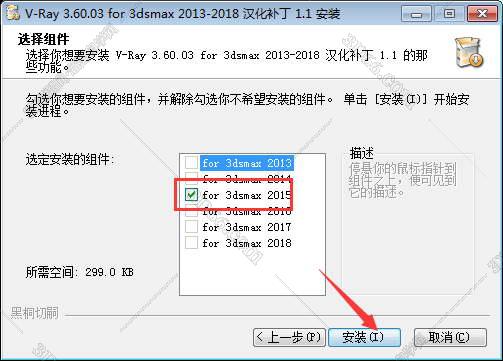 VRay3.6【VR3.6渲染器】vray3.6 for 3dmax2015中文（英文）破解版安装图文教程