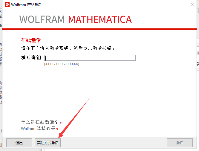 Mathematica 12.0（数学计算软件）免费破解版安装图文教程