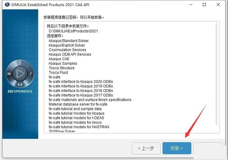 Abaqus 2021中文版【Abaqus 2021破解版】中文破解版安装图文教程