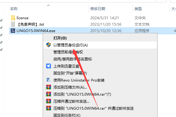 lingo 15免费英文破解版下载安装图文教程