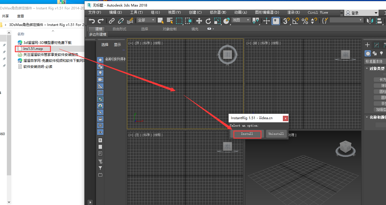 3DsMax角色绑定插件 – Instant Rig v1.51 For 2014-2019+使用教程安装图文教程