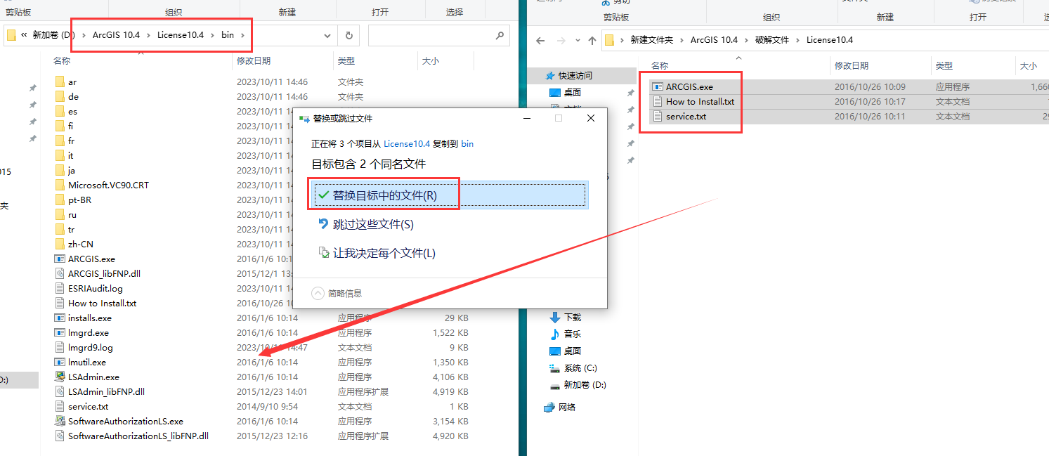 ArcGIS 10.4中文版【附安装教程】免费破解版安装图文教程