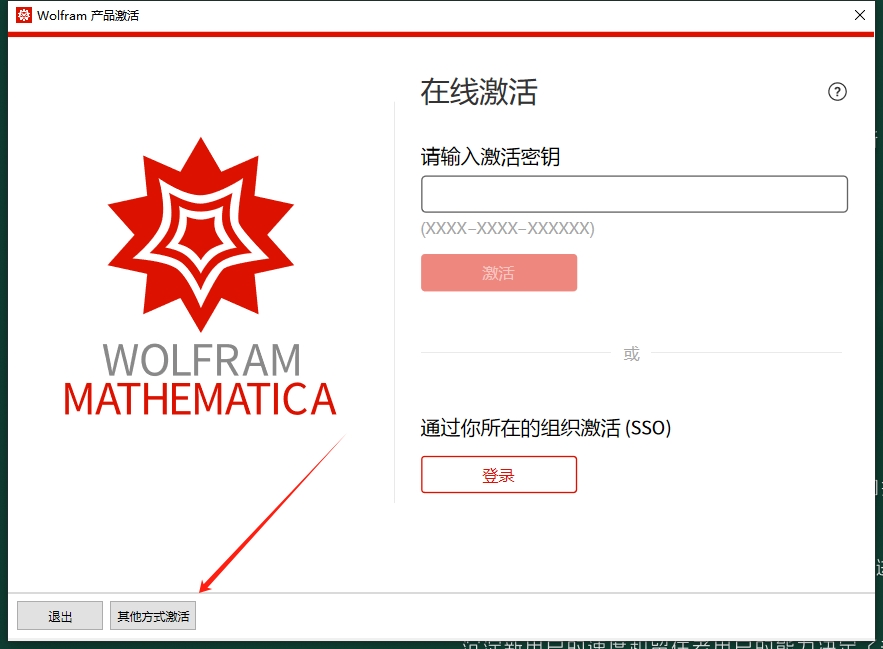 Wolfram Mathematica 13.3.1【科学计算软件】免费破解版安装图文教程