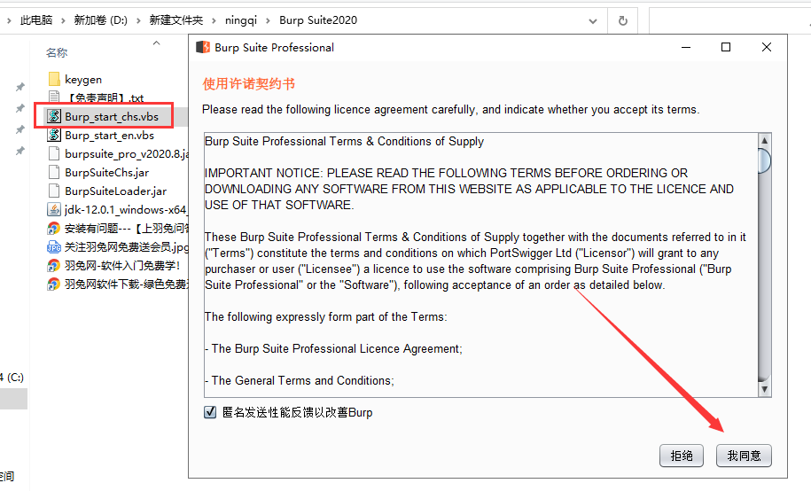 Burp Suite2020【BP2020网络安全测试软件】破解版安装图文教程