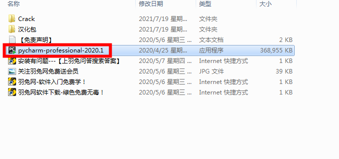 pycharm2020.1 汉化版【pycharm2020.1】中文破解版安装图文教程