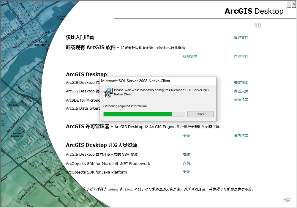 ArcGIS 10.0（安装教程）简体中文破解版安装图文教程