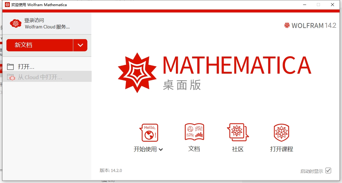 Wolfram Mathematica 14.2.0中文完整破解版安装图文教程