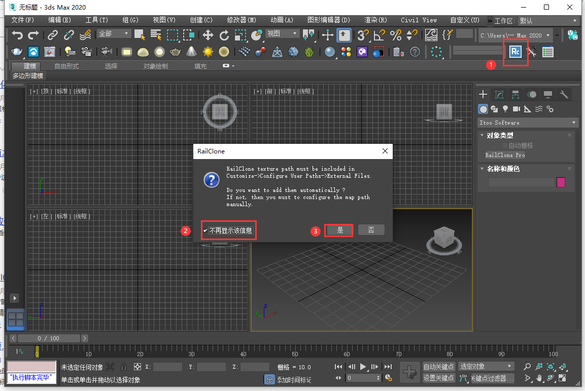 3Dmax参数化建模的插件：RailClone3.3.1安装图文教程